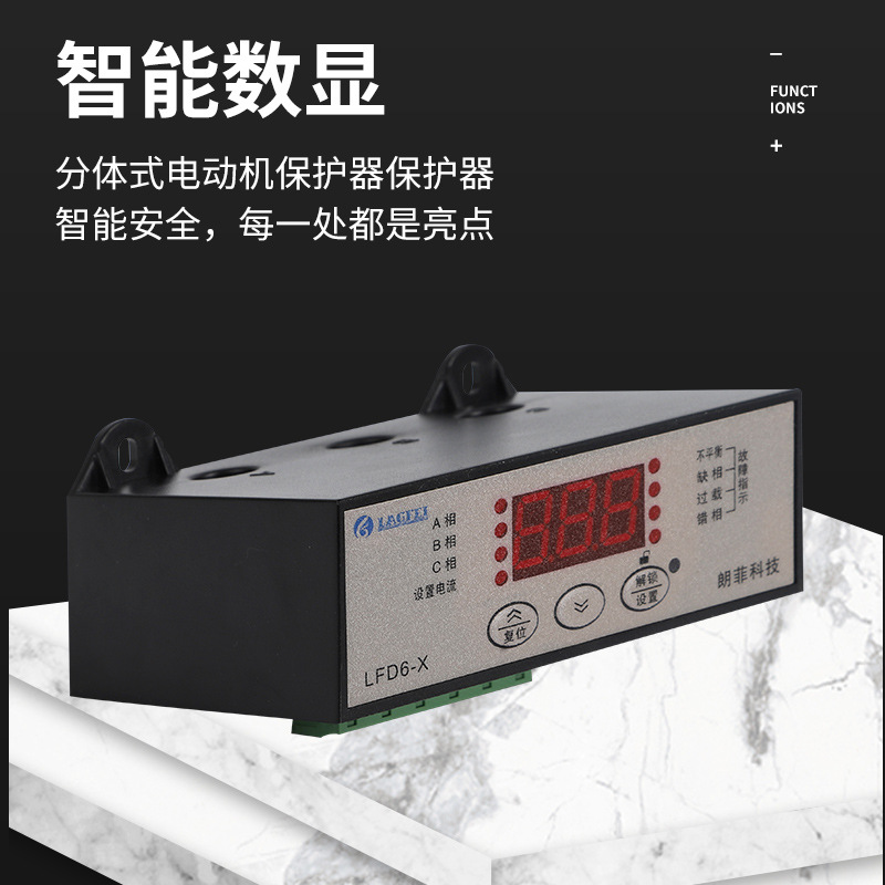 電動機保護器